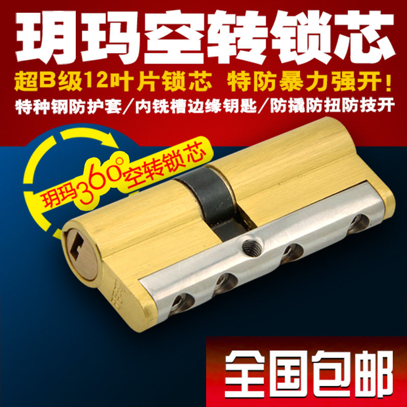 防盗门锁芯空转叶片超B级C级家用进户门大门锁具防打断通用型
