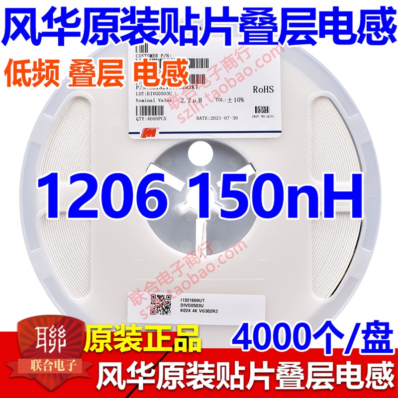 原装风华贴片电感1206 150nH 0.15UH 250mA CMI321609VR15KT 整盘