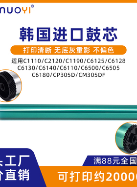 适用于施乐C1110 C2120 C1190 6125 6130 CP305D CM305DF感光鼓芯