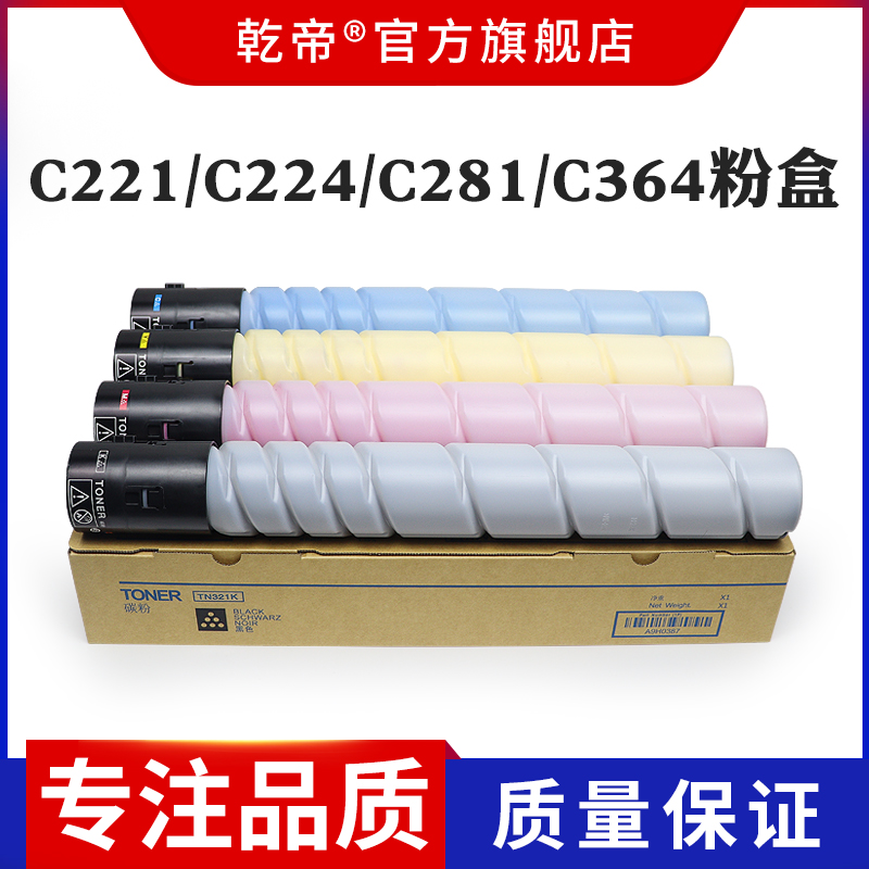 适用柯美C221 C224 C248 C281 C364碳粉Bizhub C221s c364e粉盒柯