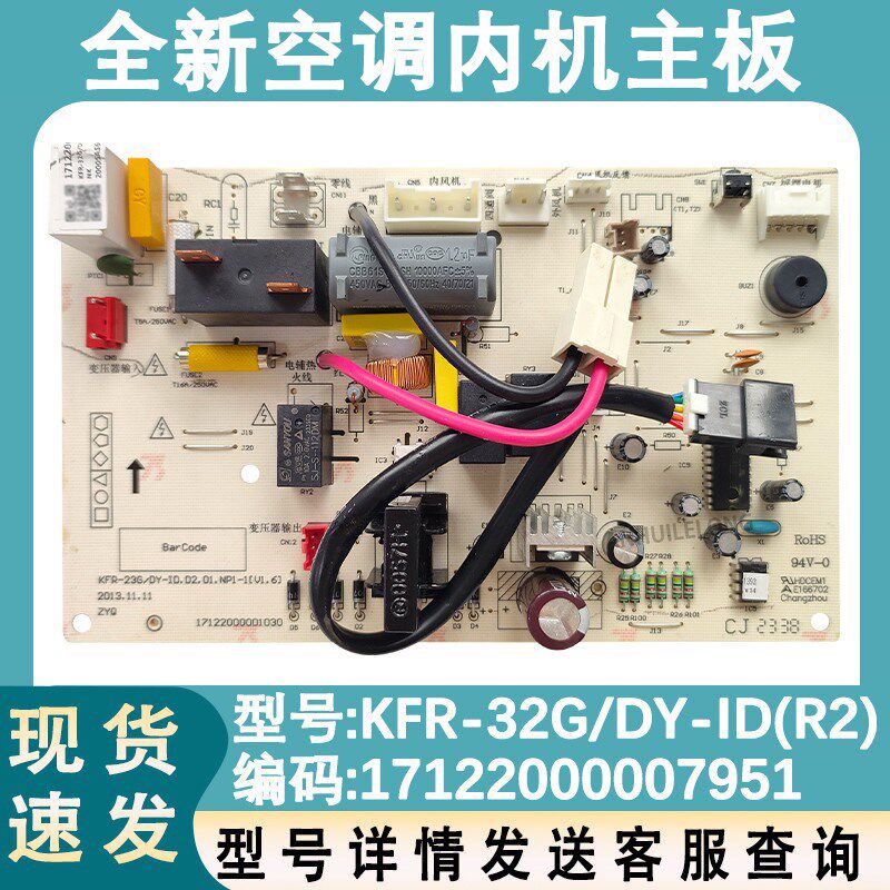 适配美的空调劲弧定频主板电脑板KFR-32G/DY-ID(R2)控制板电路板