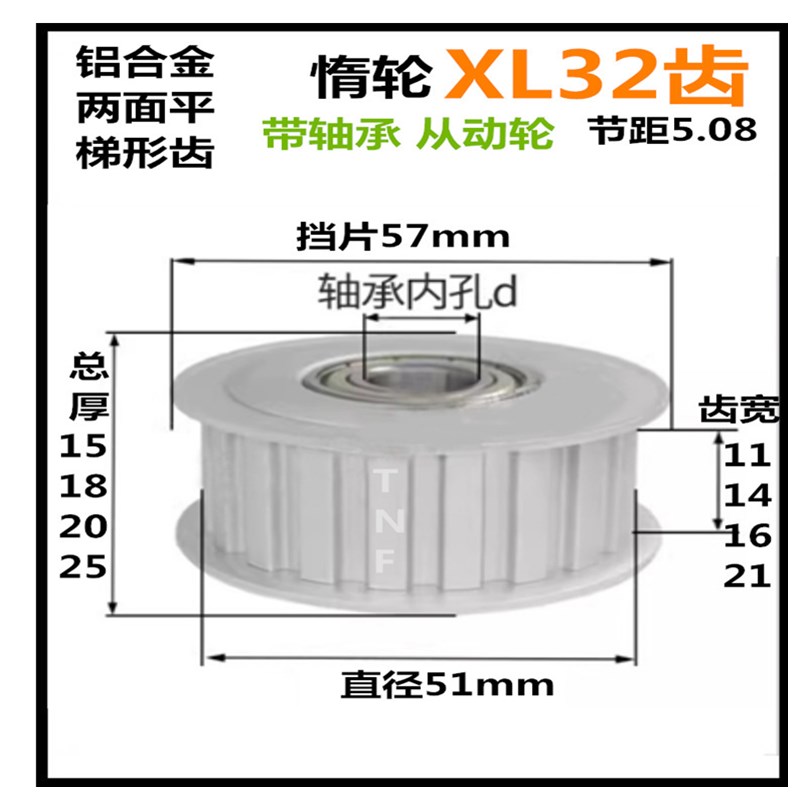 XL32齿 齿宽11/14/16/21 双侧轴承惰轮涨紧轮 同步皮带轮