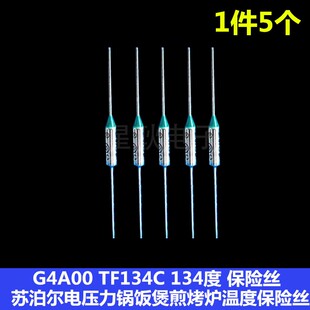 苏泊尔电火锅炒煮保险丝G4A00 TF134C/141C/144C 度 温度热熔断体