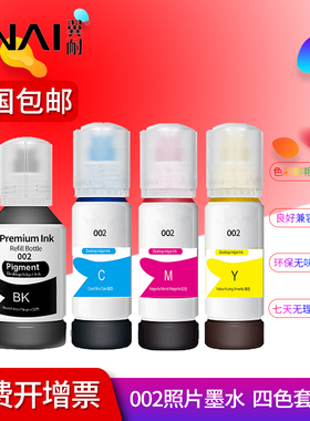 翼耐002墨水适用爱普生L4263 L4268 L4266 L4267 L4269 L6268 L62