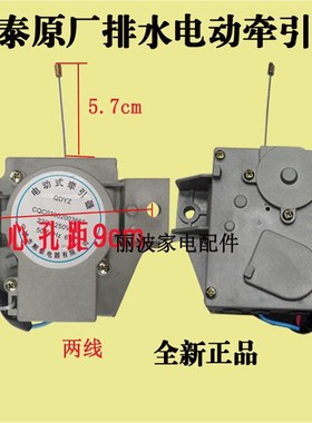 适用三洋XQB50-M805Z/M805Z1/M806Z洗衣机排水电机牵引器排水阀