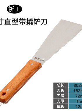 祈工 不锈钢3#铲刀调油刀调墨刀食品铲刀刮刀油灰刀工具带撬光面