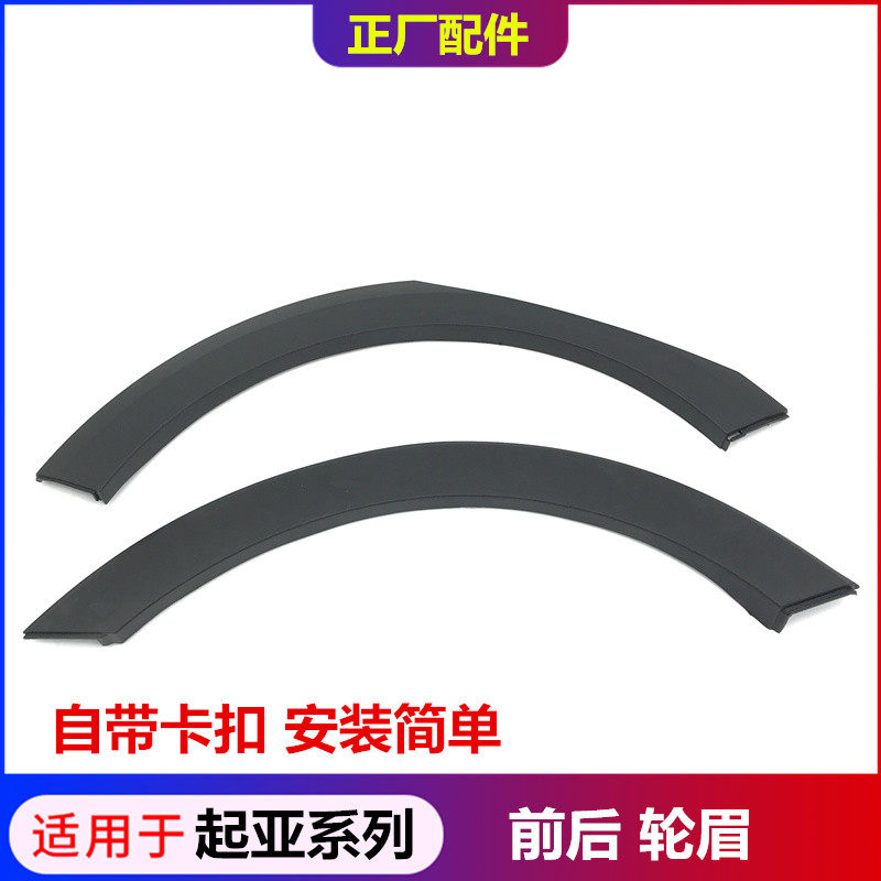 适用于起亚KX1奕跑KX3傲跑KX5前轮眉后轮防擦条车门防撞条装饰条