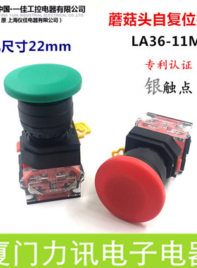 一佳工控22MM自复位蘑菇头按钮点动开关自回位按钮LA36-11M红/绿