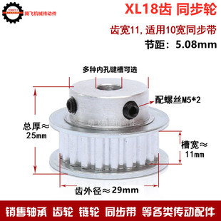 铝合金 带台同步轮 齿宽11 皮带轮 XL18齿 标准件内孔带键槽