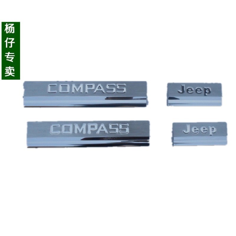 适配JEEP指南者自由客内外门槛条 外置内置迎宾踏板 脚踏板4-8片