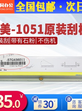 原装柯美 美能达1051 1200 951 1250 1052 1050E 清洁鼓刮板 刮刀