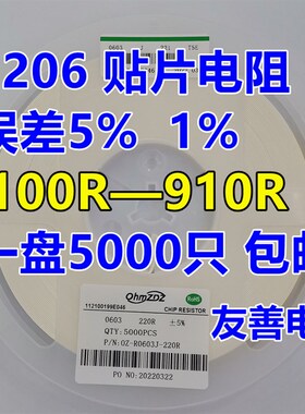 1206贴片电阻100R 150R 200R 220R 270R 300R 330R 470R 510R680R
