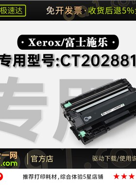 适用富士施乐/Xerox CT202881黑白激光打印机硒鼓墨盒粉盒碳粉仓