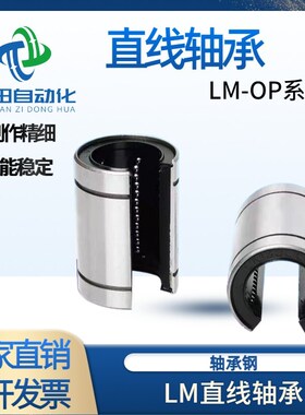 直线轴承开口滑动轴承LMOP10 12 13 16 20 25 30 35 40 50 60UU