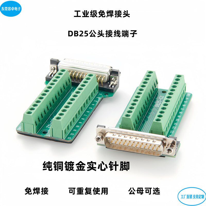 DB25免焊公头母头 25PIN免焊接头并口串口25针转板端子接线端子