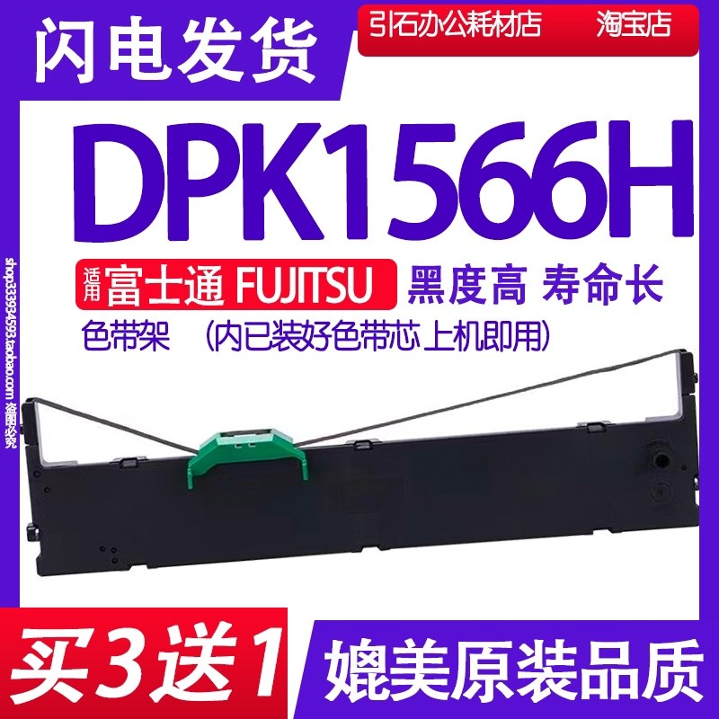 适用富士通FUJITSU DPK1566H色带针式打印机色带架碳带墨盒墨带芯