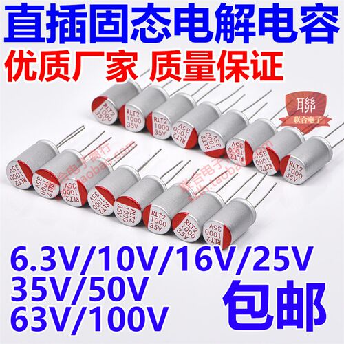 直插固态电解电容6.3V 2200UF 10*13MM 10X13 主板显卡固态电容