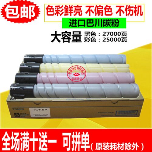 铭彩适用震旦ADC225 ADC265碳粉 ADT225K/C/M/Y 彩色复印机粉盒