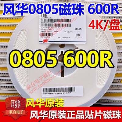 原装风华贴片磁珠0805 600R CBG201209U601T CBW 1.5A CBM 2A整盘