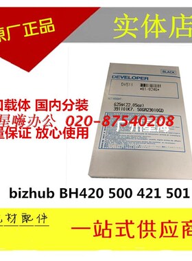 柯尼卡美能达 DV511 7145 7235 bizhub420 500 载体 铁粉