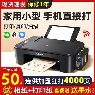 佳能3340无线彩色喷墨打印机复印一体机扫描家用小型连供自动双面
