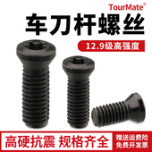 数控刀具配件螺丝铣车刀杆刀盘压板进口螺丝梅花螺丝M2.2