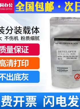 原装施乐DC286载体336 236 2055 2007铁粉3007 2005 3005显影剂