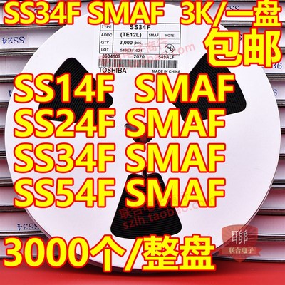 超薄封装贴片肖特基二极管SS14F SS24F SS34F SS54F SMAF 3K/一盘