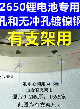 0.2*15mm镀镍钢带32650/26650锂电动力电池连接片镍片 冲孔镍带