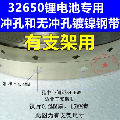 0.2*15mm镀镍钢带32650/26650锂电动力电池连接片镍片 冲孔镍带