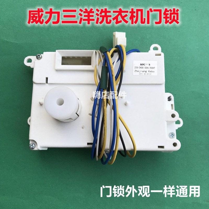 适用三洋XQG62-L803 XQG65-L903S/903BS滚筒洗衣机MK-1门锁门开关