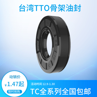 TTO唇形密封圈骨架油封TC23