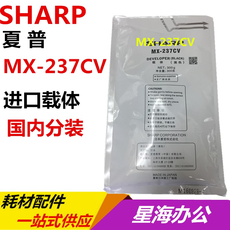 全新 夏普MX-237CV载体 2048S 2048D 2348D 2048N 2348N 铁粉