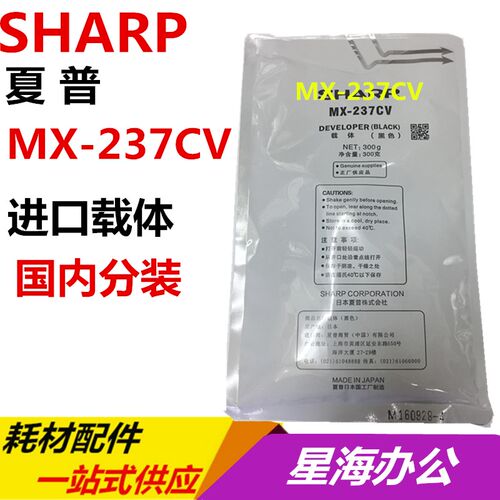 全新 夏普MX-237CV载体 2048S 2048D 2348D 2048N 2348N 铁粉