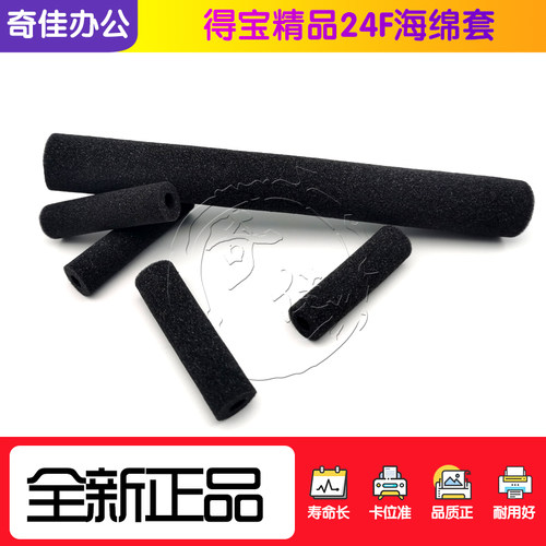 得宝 21L 22L 23S 24F 230E 240E 31S 33F德宝海绵套 海绵辊
