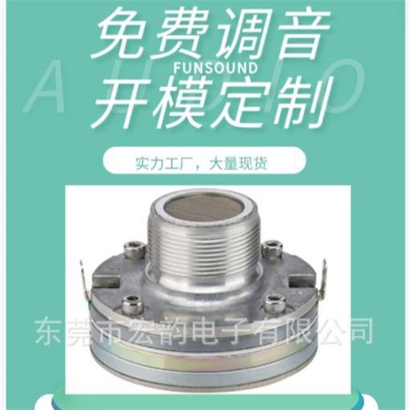 宏韵电子高音号角驱动头高质量压缩头喇叭扬声器舞台音响KTV酒吧