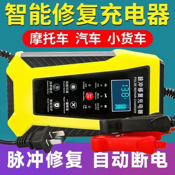 智能12V伏汽车电瓶充电器摩托车专用蓄电池充电器智能通用充电机