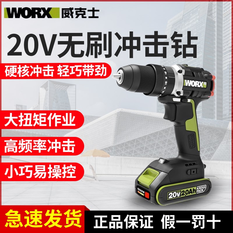 威克士锂电无刷冲击钻WU369家用多功能充电手钻起子螺丝刀WU182X