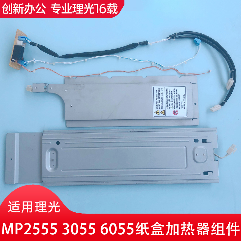 理光2555 3055 3555 4055除湿器5055 6055鼓激光器纸盒加热器组件