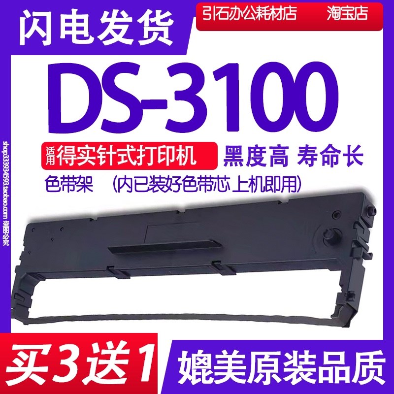 DS3100色带适用得实DS-3100色带架 针式打印机碳带 墨盒 墨带含芯