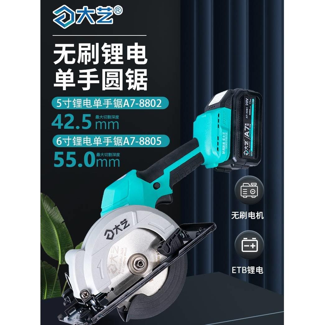正品大艺单手锯5寸6寸充电切割机8802/5木工模板专用A7电池锂电锯