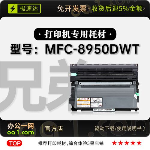 适用兄弟/Brother MFC-8950DWT多功能打印机专用正品硒鼓粉盒墨盒