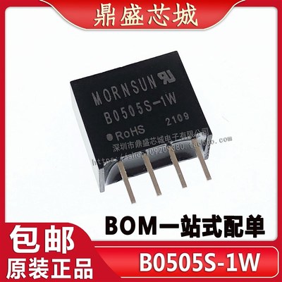【包邮】B0505S-1W DC-DC模块电源 隔离稳压电源5V转5V 全新原装