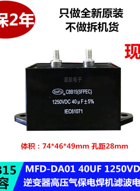 CBB15 1250VDC30uF 高压电焊机用电容 1250V 40uF MFD-DA01电容器