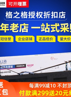 格之格色带架适用映美JMR118FP570K FP-570KII580KPRO FP730K色带