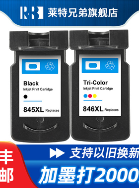 莱特兄弟适用佳能845墨盒846 IP2880s 2400 2500 MG2580s连供ts31