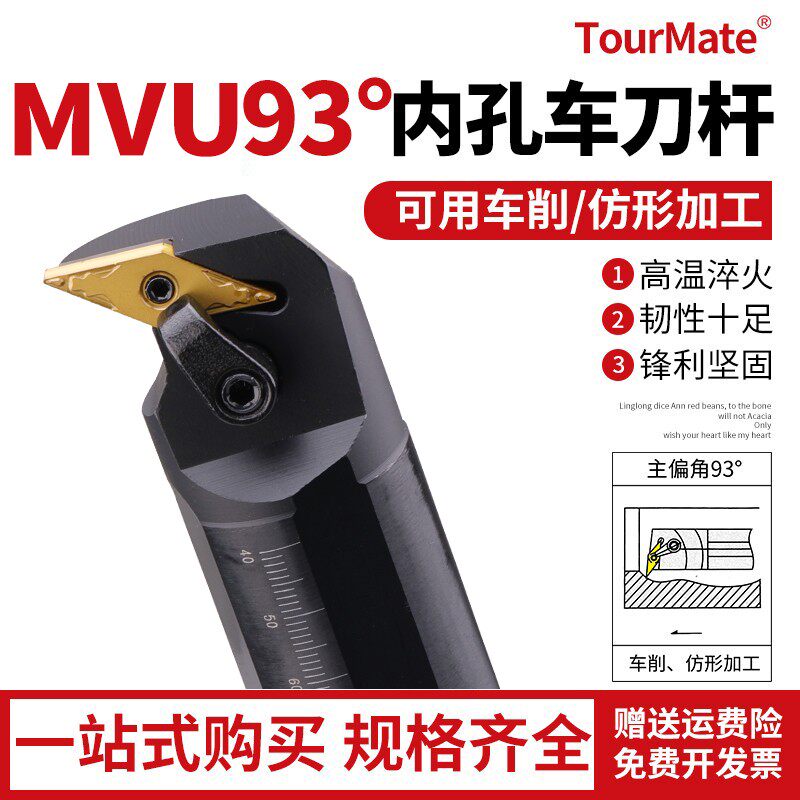 数控内孔刀车刀杆93度S16Q20R25S32T-MVU11/16尖刀片内圆刀杆车床
