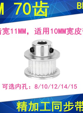 3M70齿同步轮BF齿宽11内孔8/10/12/14/15 精加工同步带轮现货直销