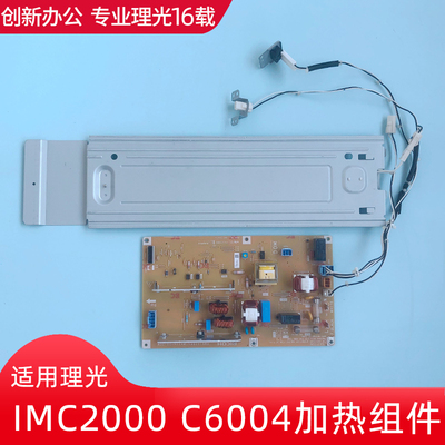 理光C2504 2004 3004 3504除湿器4504 5504 6004EX纸盒加热器组件