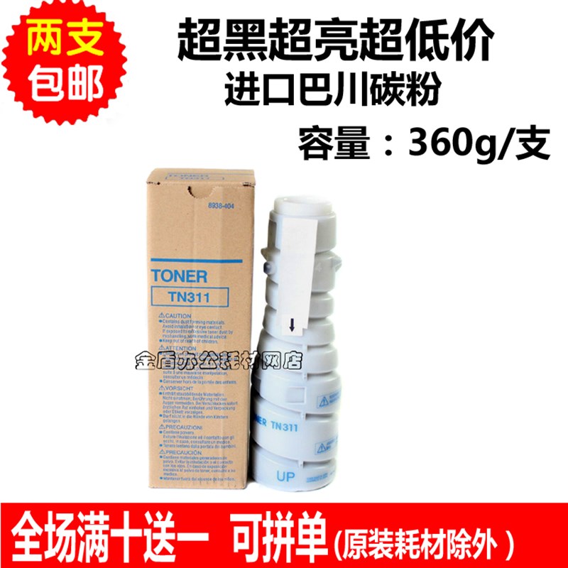适用柯尼卡美能达TN311粉盒 BH 350 362墨粉 巴川粉 柯美362碳粉